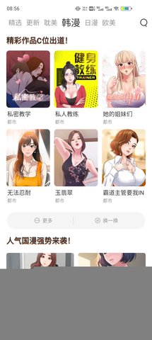 喵上漫画去广告版-图2