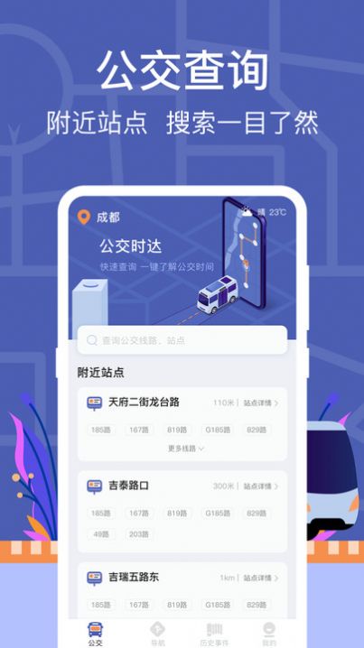 公交路线查询-图2