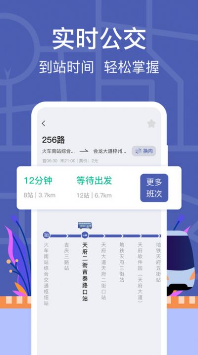 公交路线查询-图3