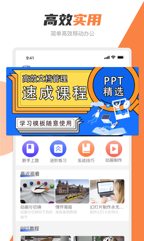 PPT创作大师-图1