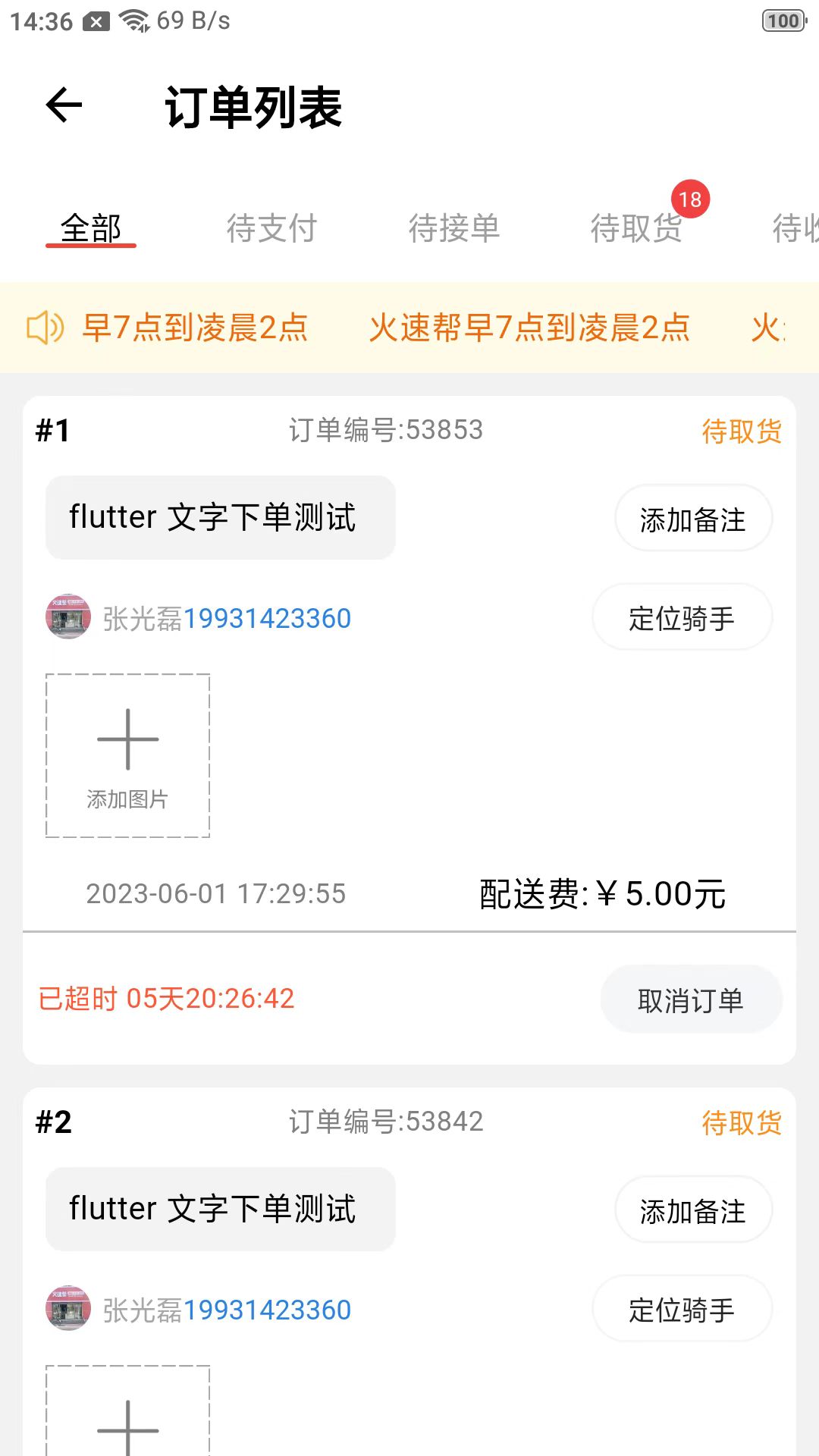 火速帮跑腿-图1