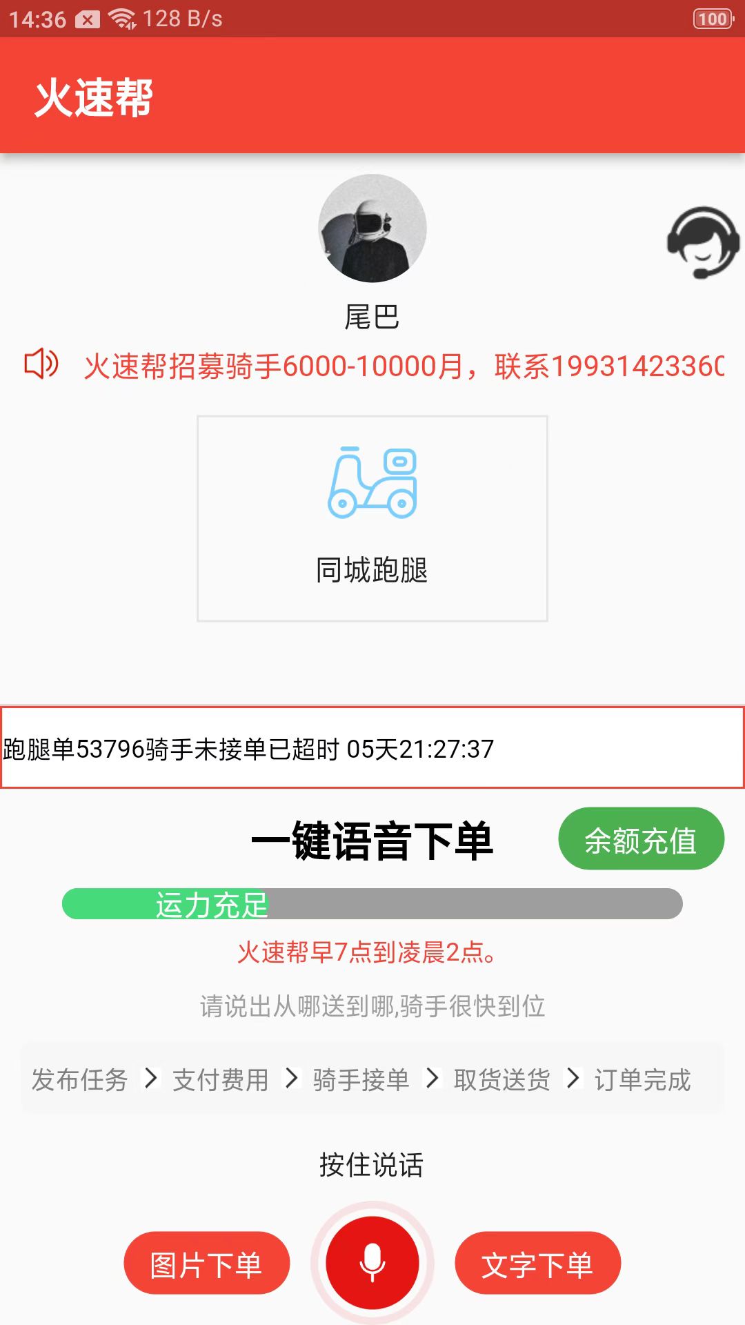 火速帮跑腿-图3