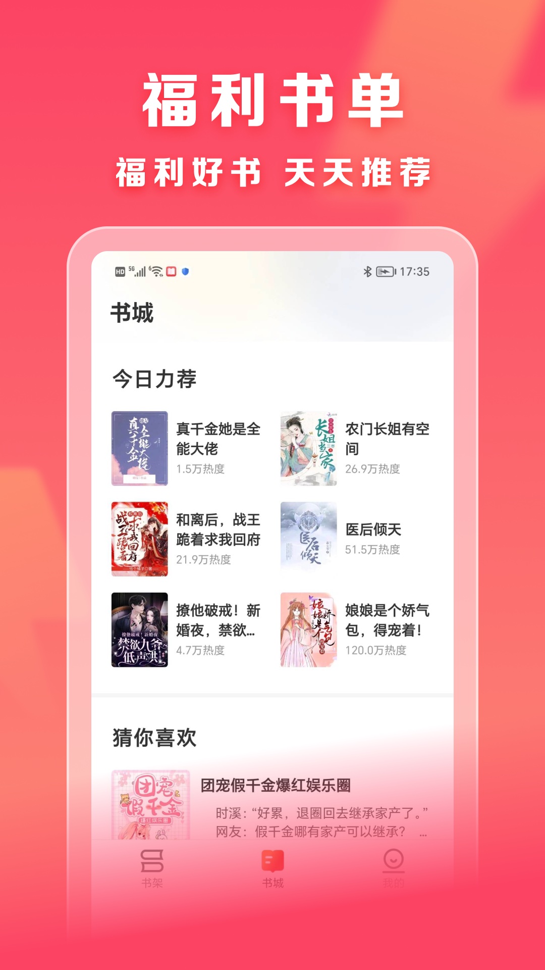 速读免费小说-图3