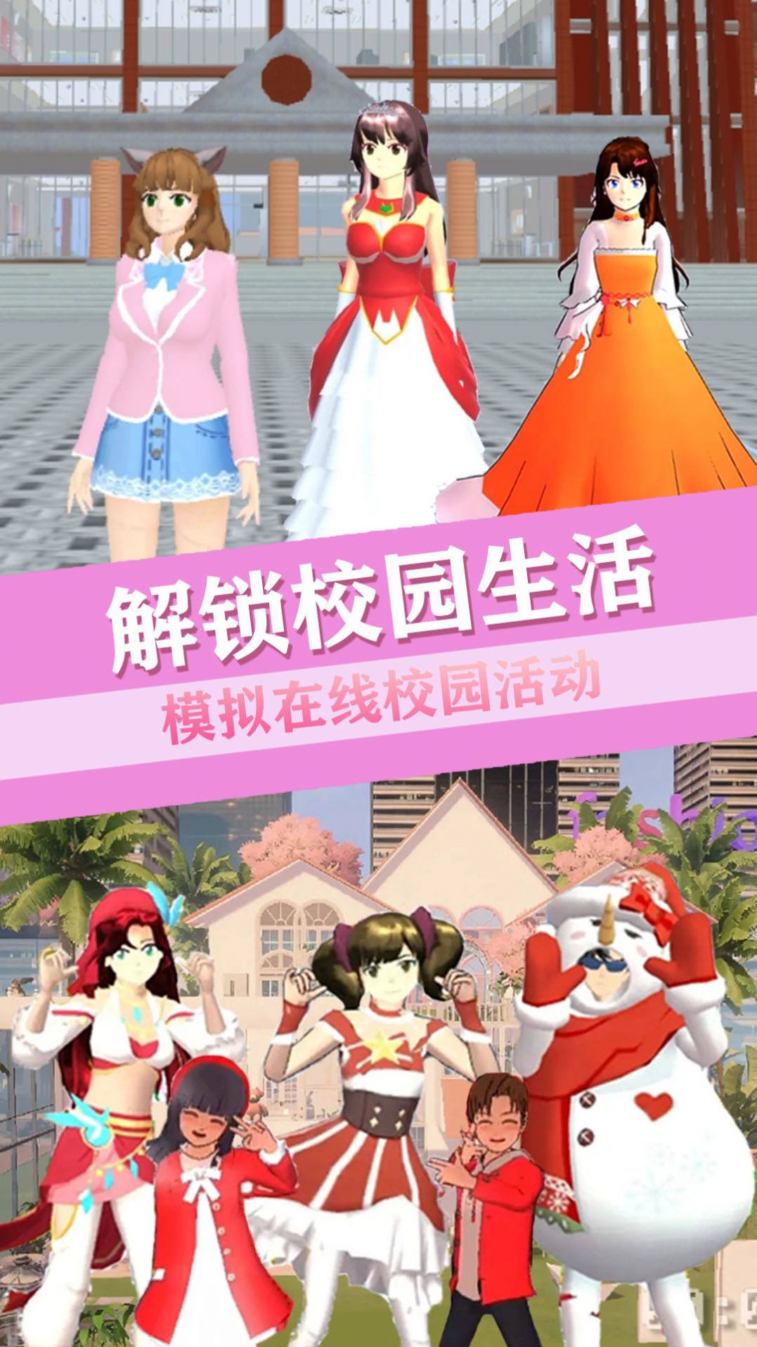 青校少女恋爱世界-图2