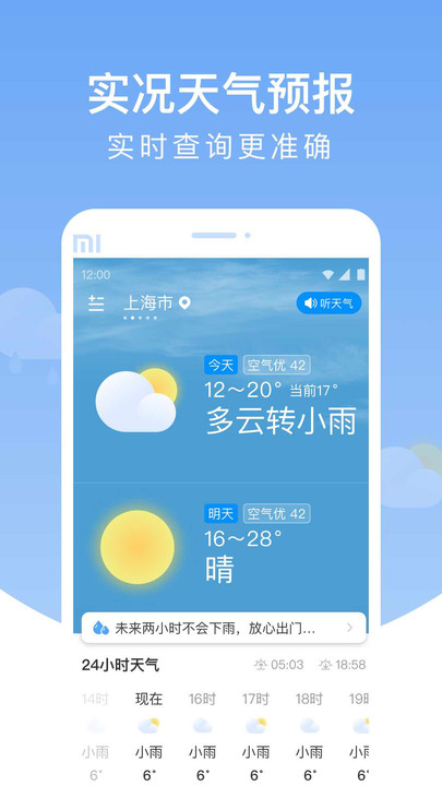 雨润天气-图2