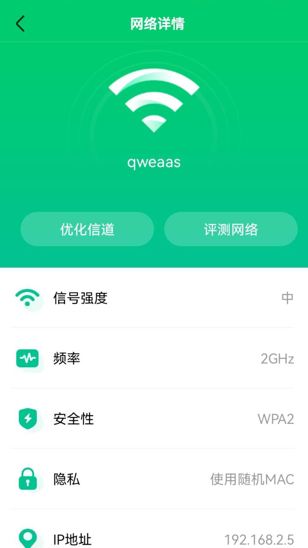 WIFI秒连伴侣钥匙-图1