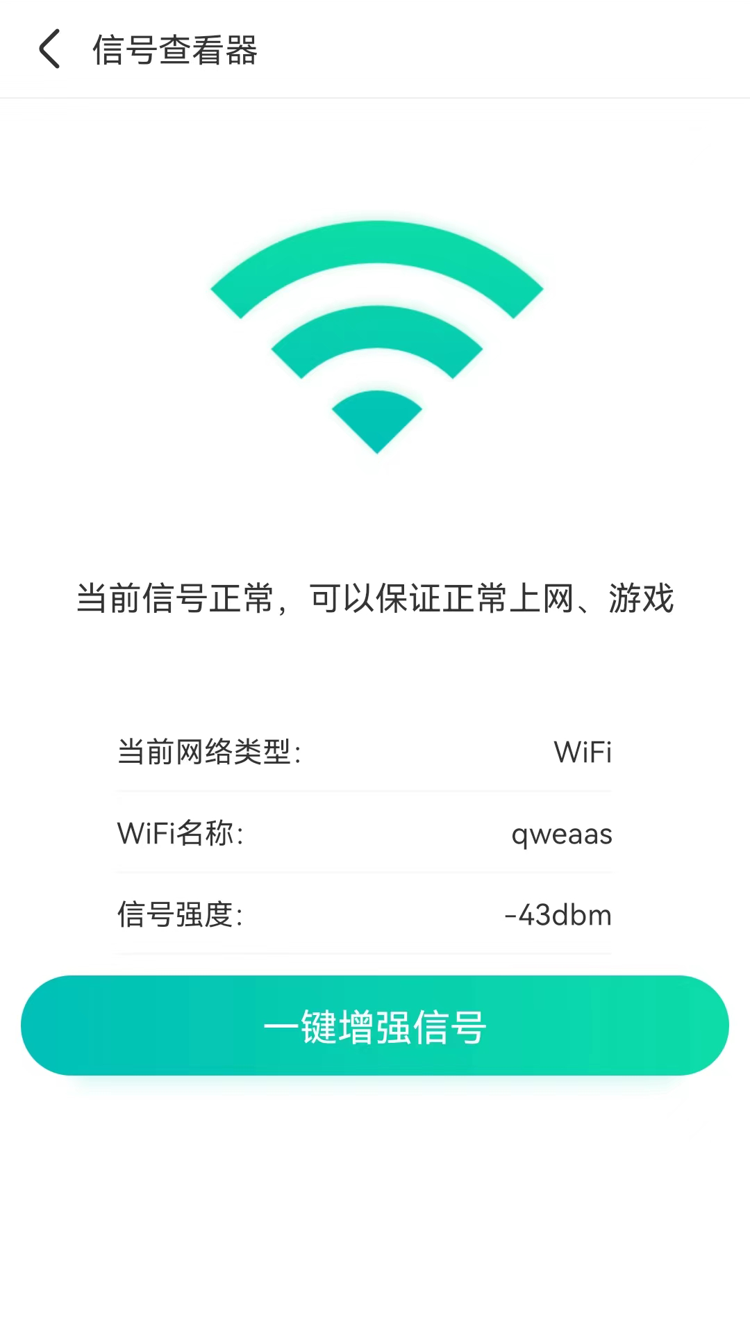 WIFI秒连伴侣钥匙-图2