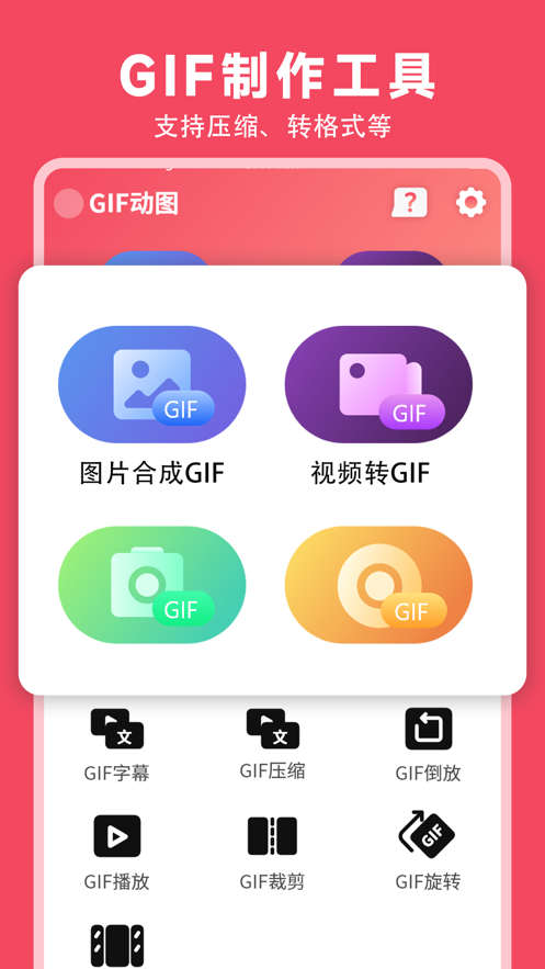 GIF动图制作生成器-图2