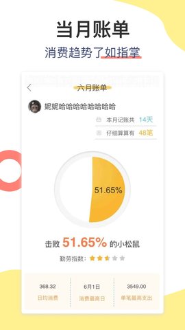 松鼠记账本-图1