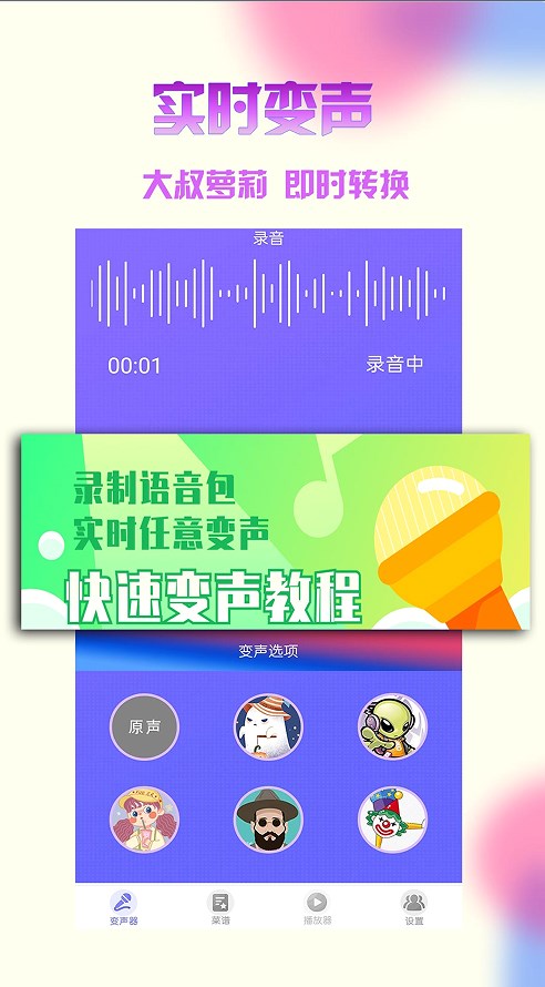 游戏变声器-图2