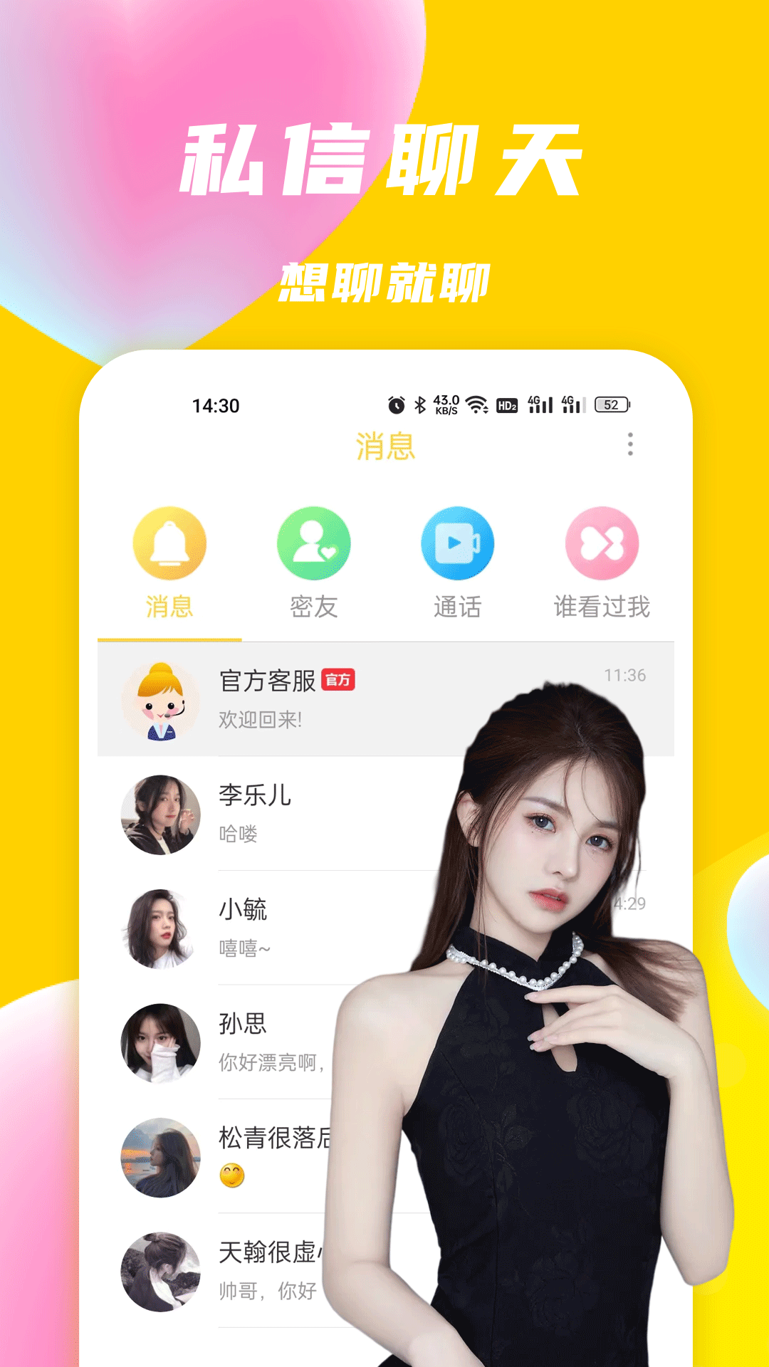 悠聊视频聊天交友-图3