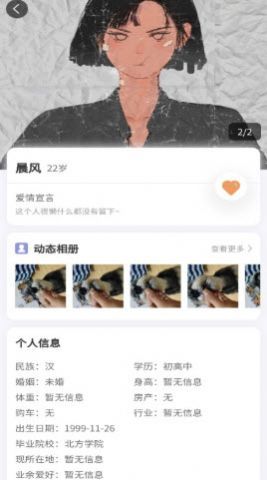 青恋交友-图1