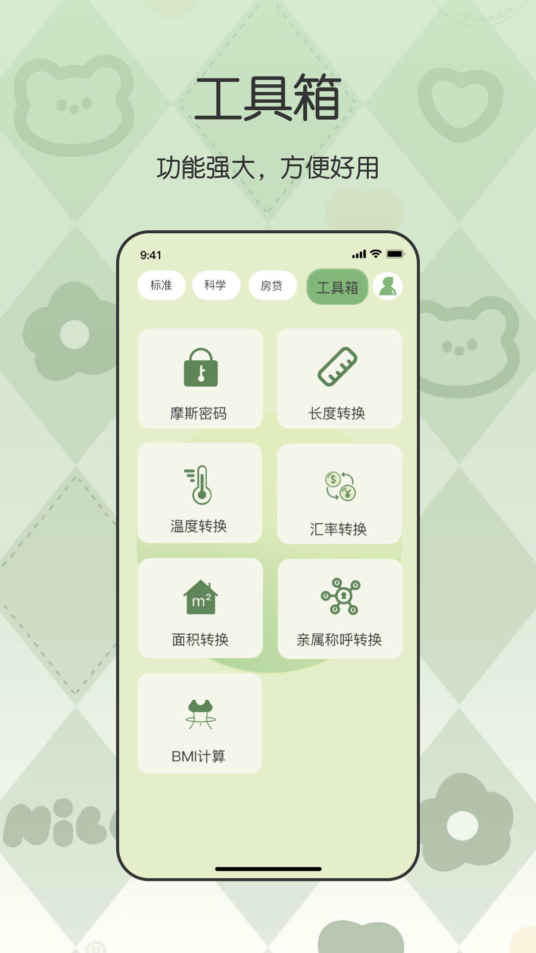 全能管家计算器-图1