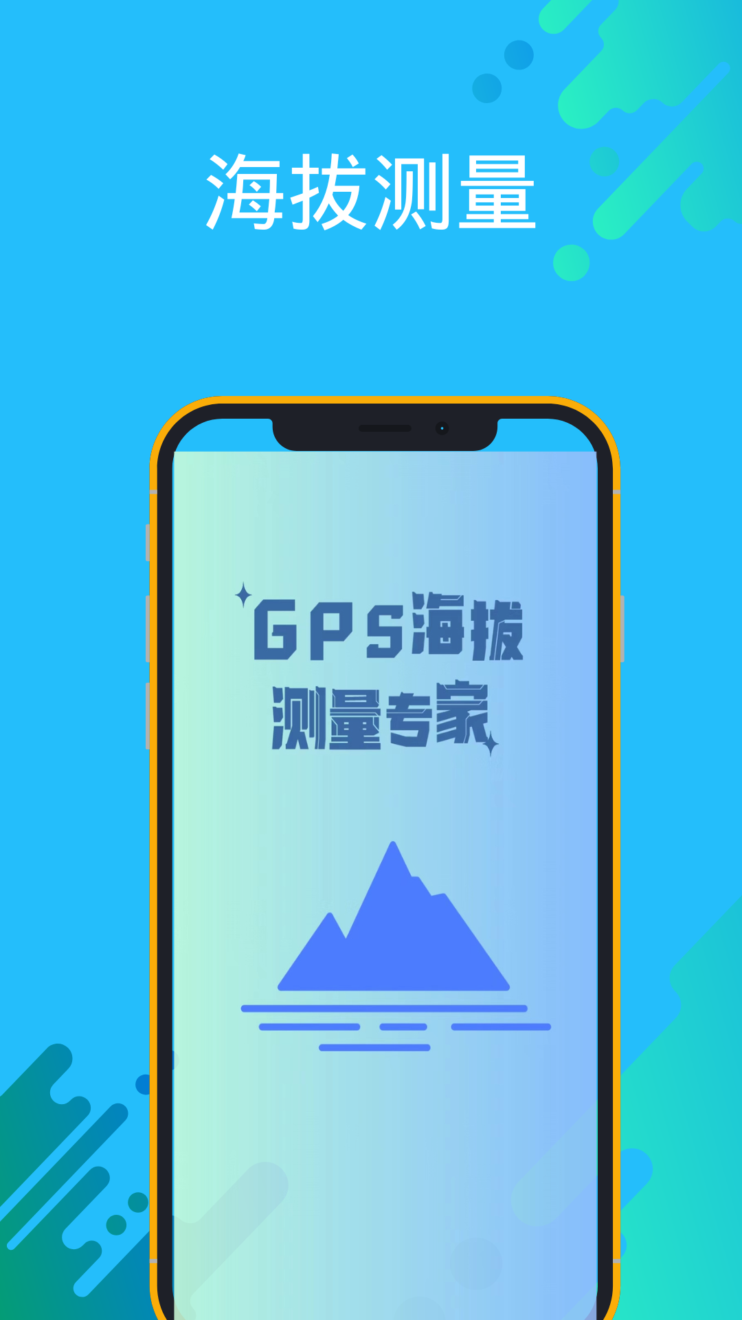 GPS海拔测量专家-图1