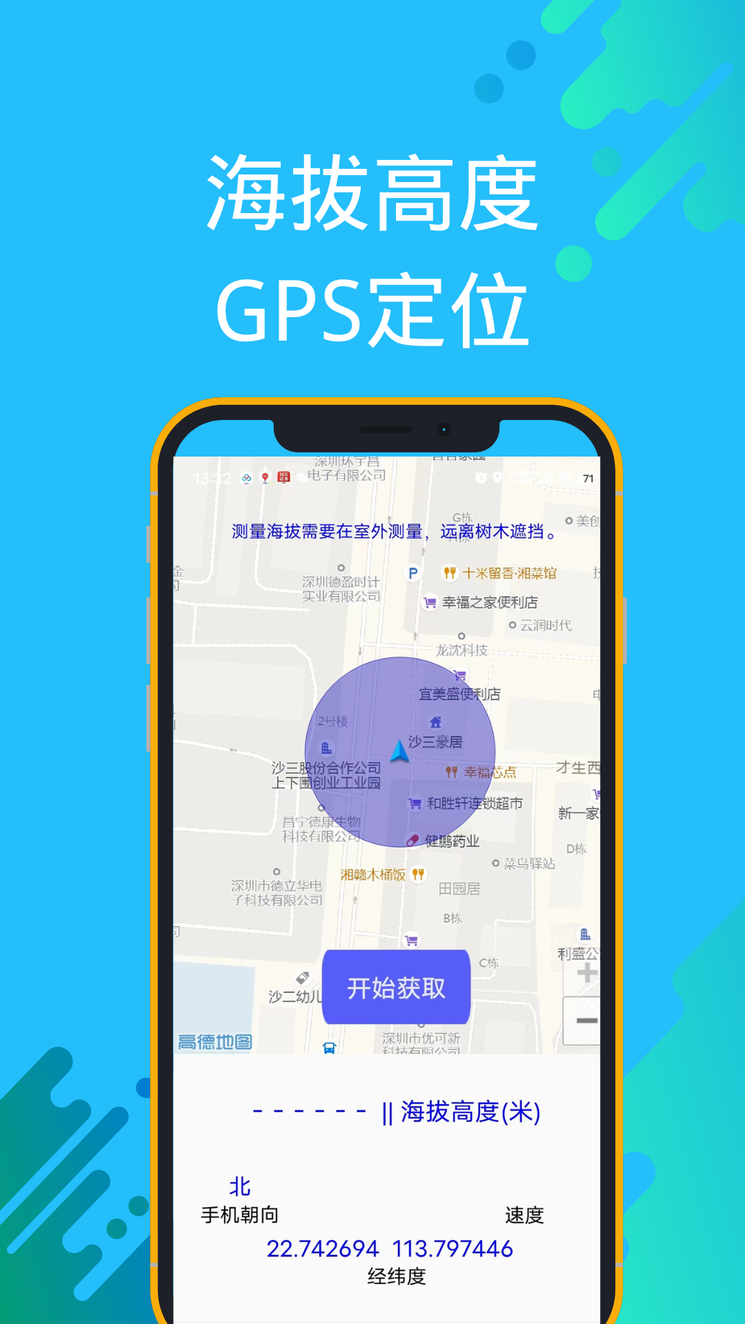 GPS海拔测量专家-图2