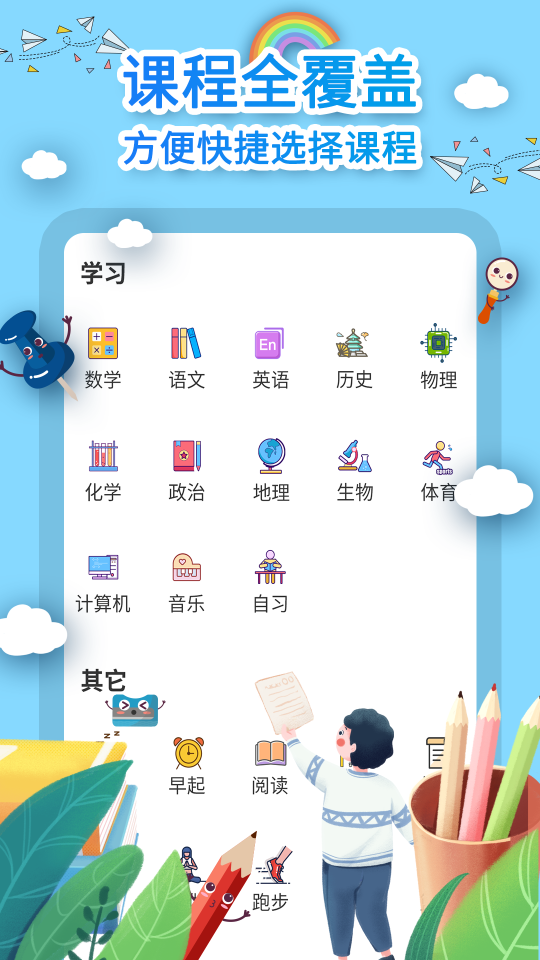 课程表制作-图2