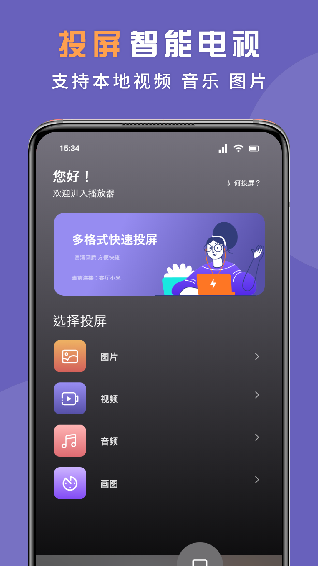 无线投屏专家-图3