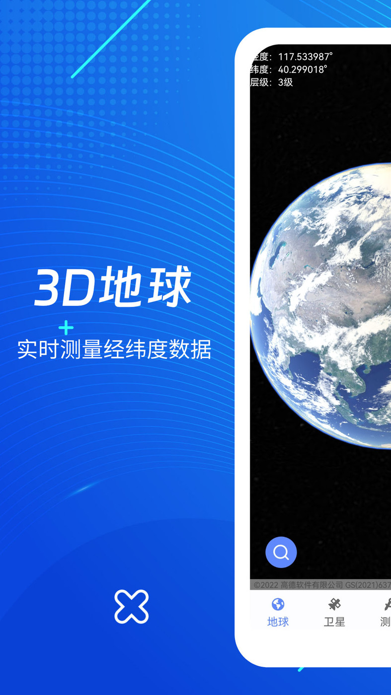 天眼3D高清地图-图3