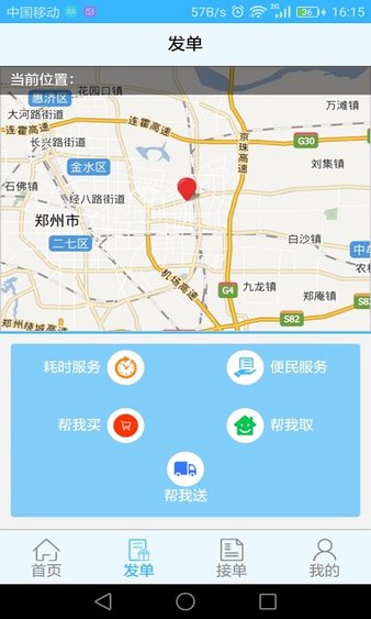 闪电跑腿-图1