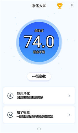 净化大师-图2