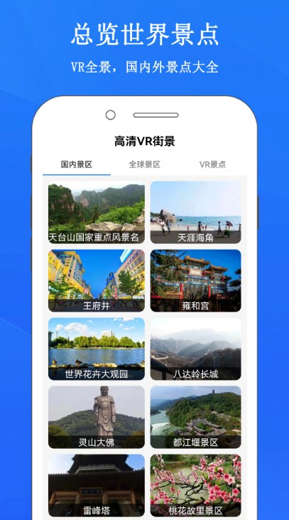 畅游3D街景地图-图2