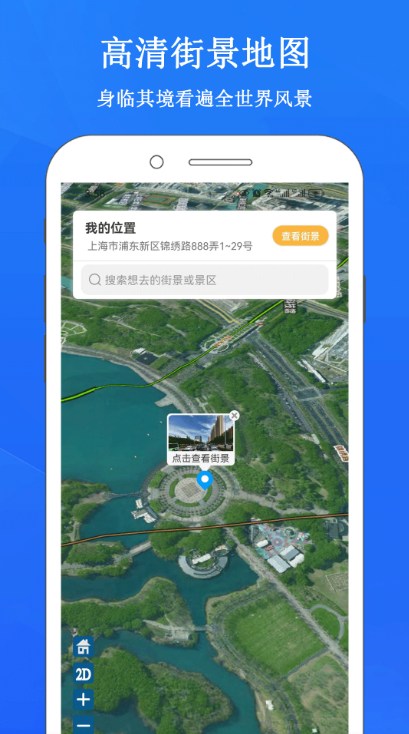 畅游3D街景地图-图1