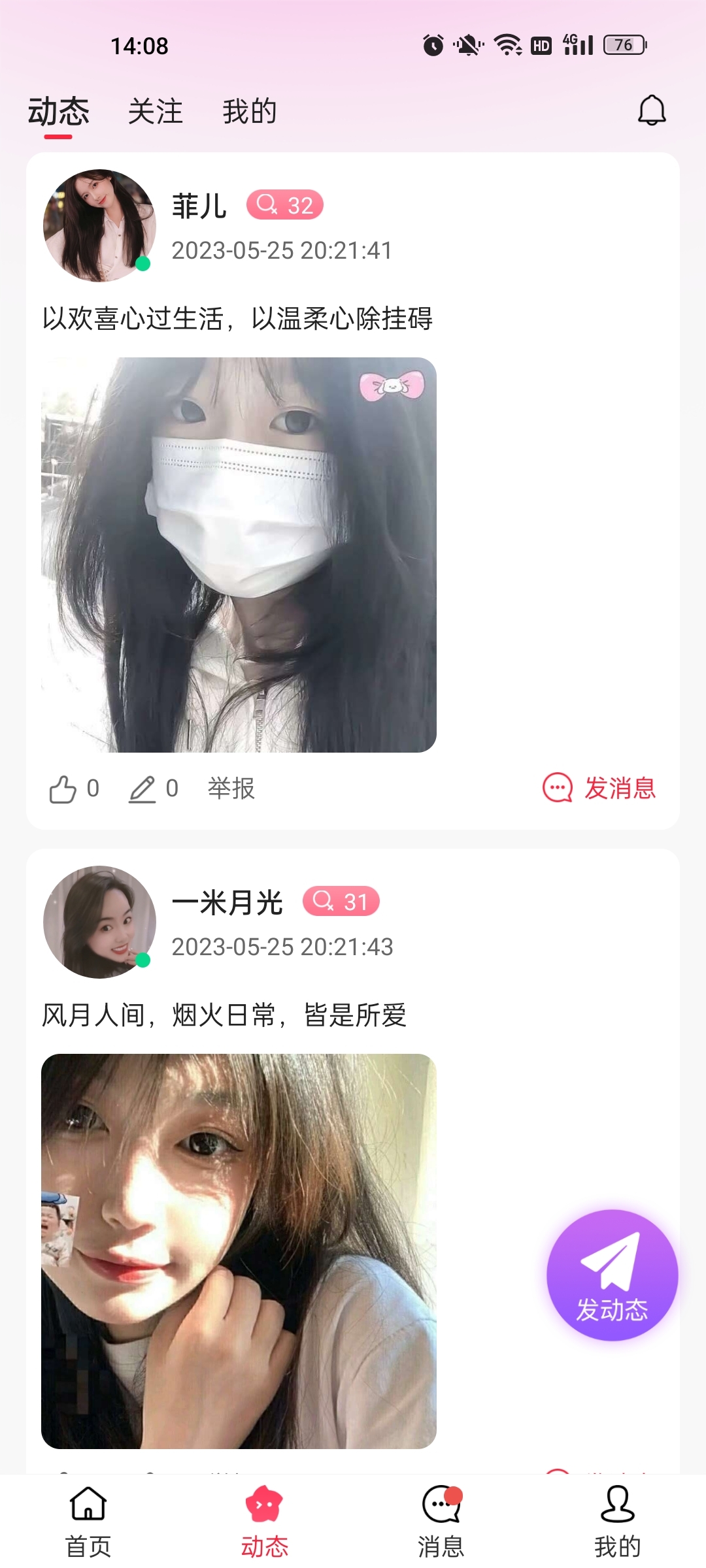 心秀聊交友-图3