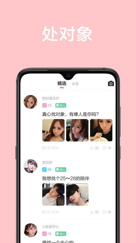 甜颜交友-图1