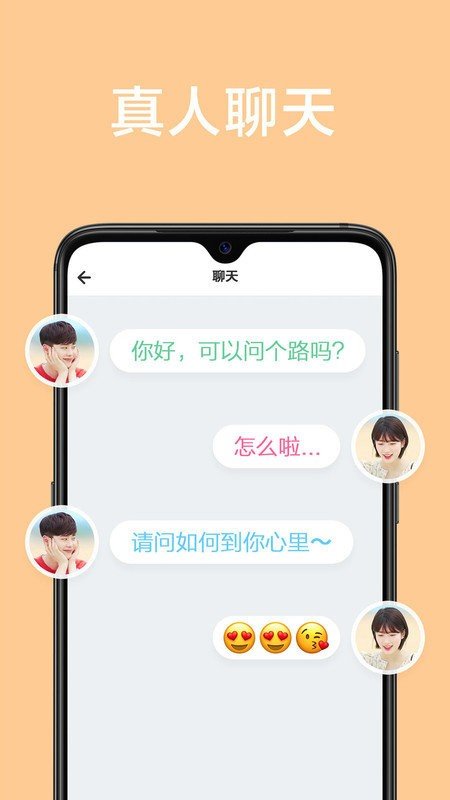 甜颜交友-图3