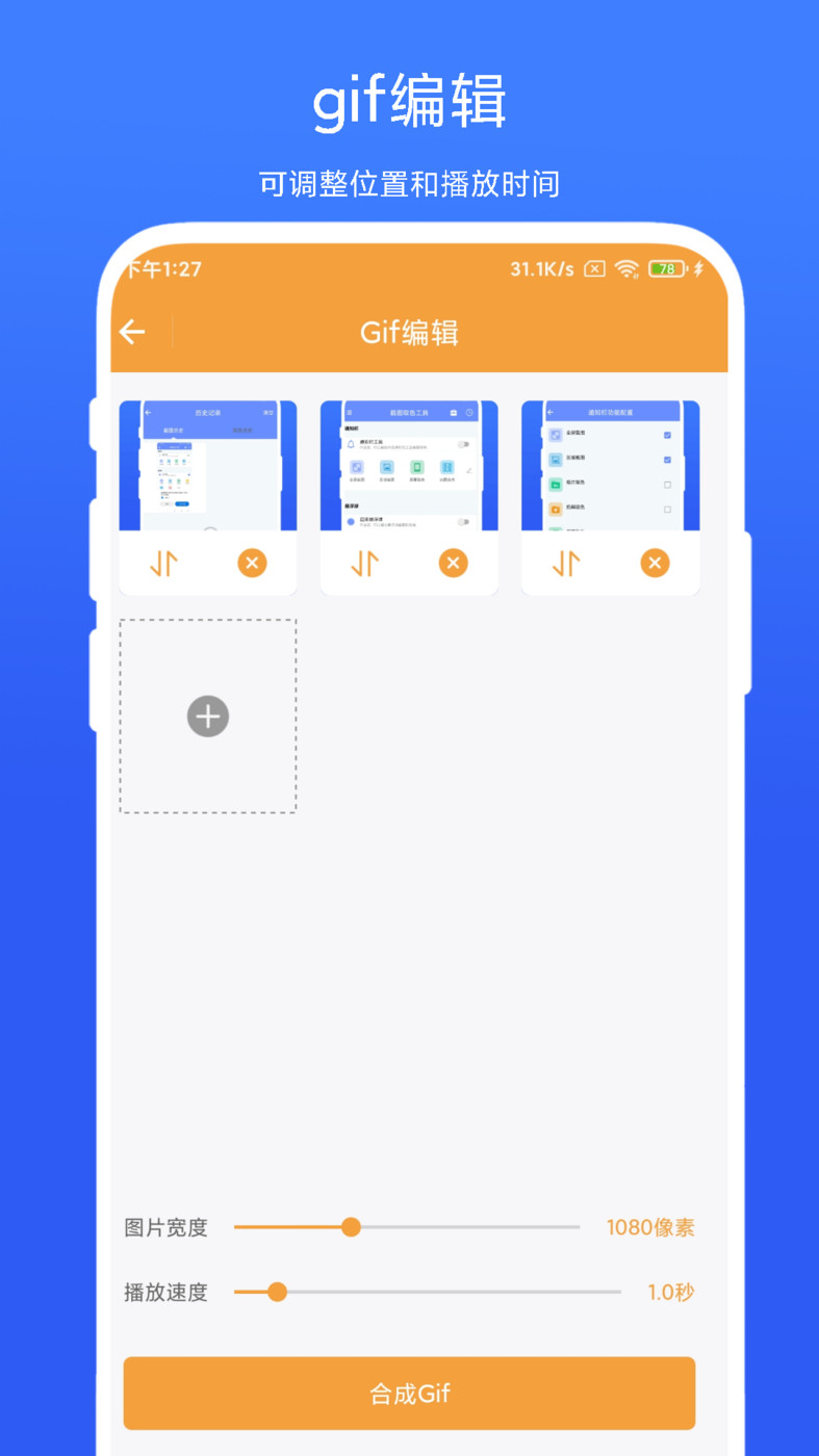 全能Gif工具-图3