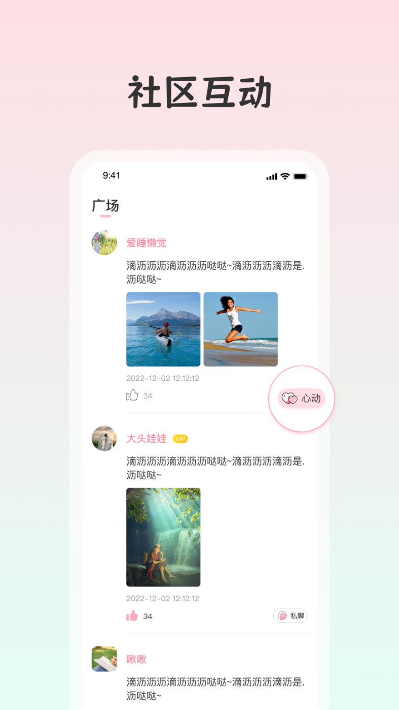 白桃交友-图2