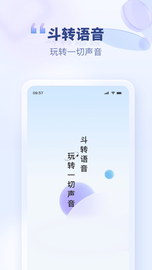 斗转语音-图3