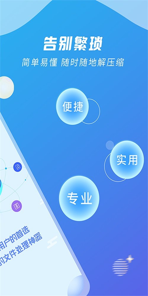 全能解压缩王-图2