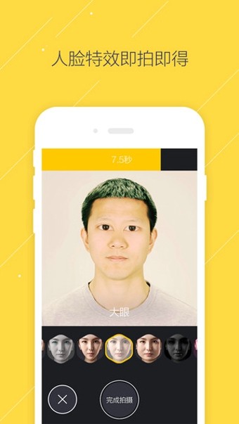 变脸P图特效相机-图2