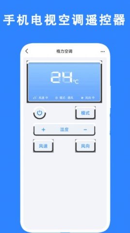 手机电视空调遥控器免费版-图1