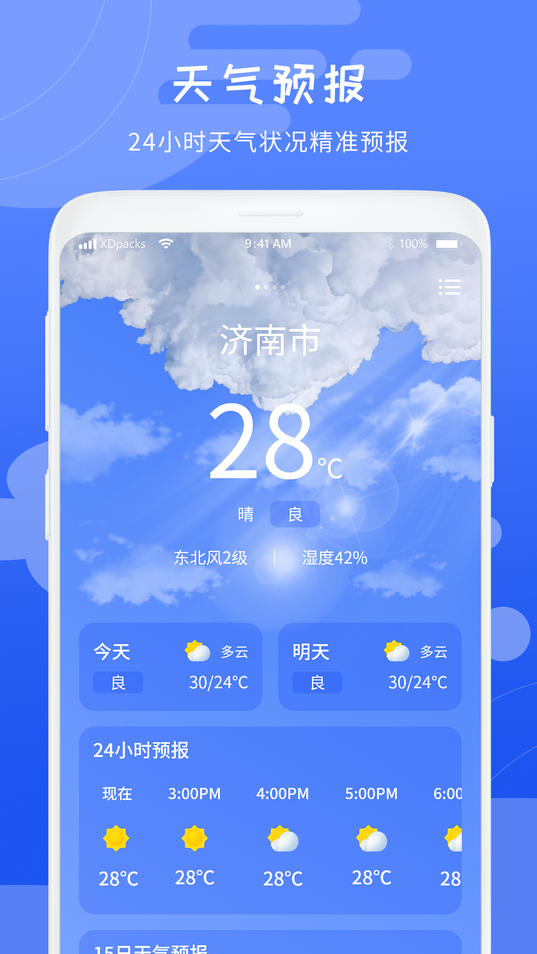 本地天气王-图3