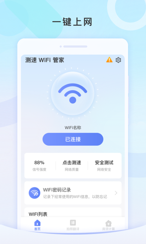 测速WiFi管家-图2