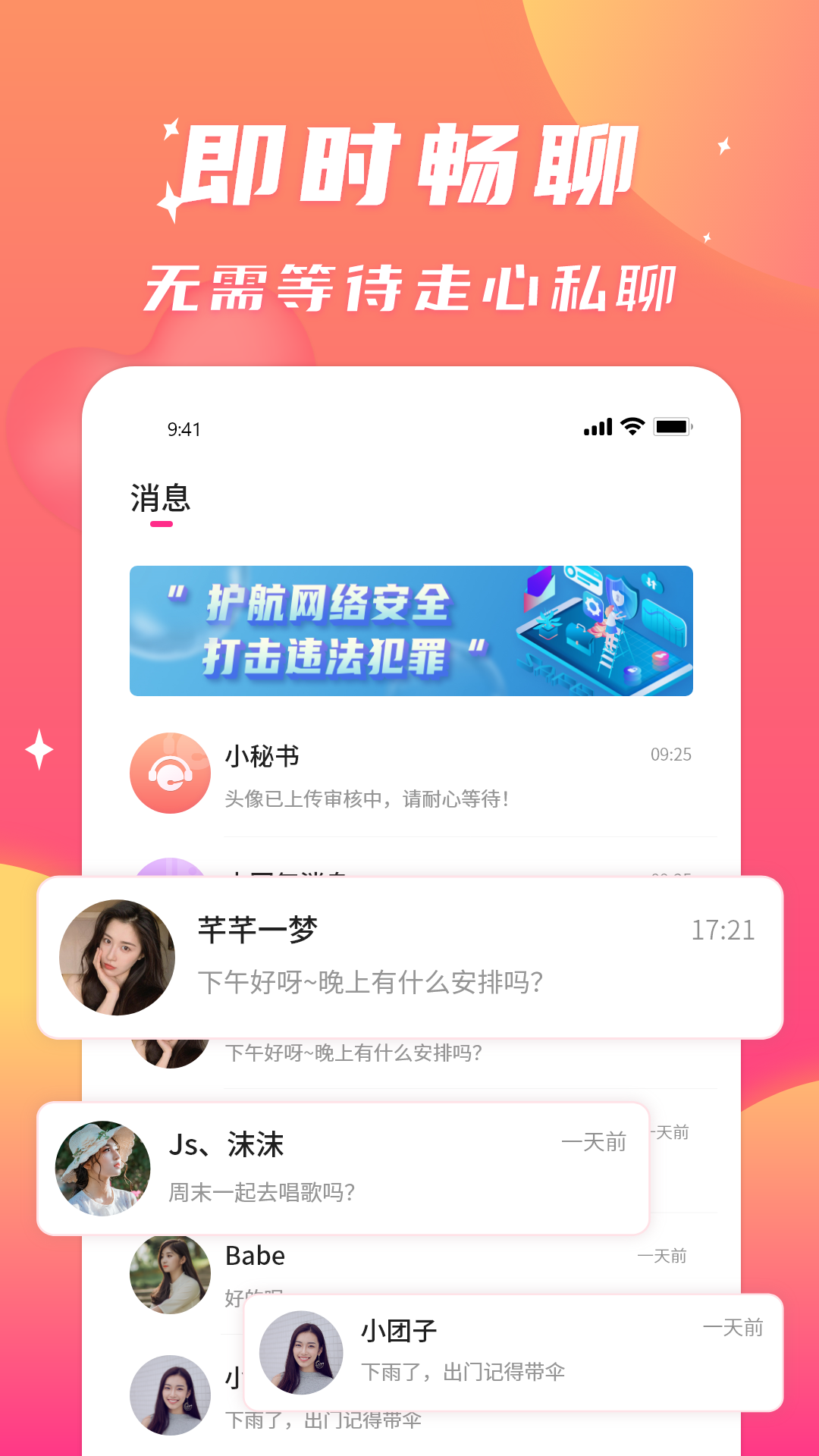 寻聊欢动交友-图2