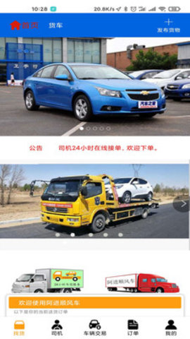 阿进顺风车-图2