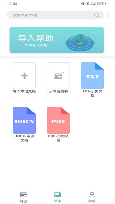 开心听书-图4