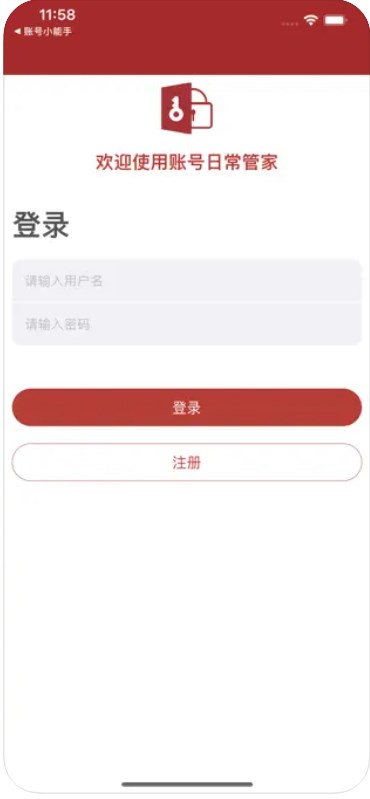 账号日常管家-图1