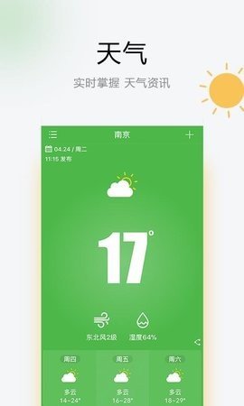 乐知天气-图1