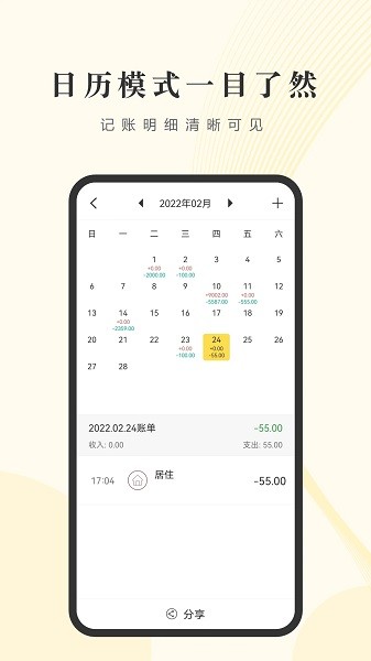 记账小账-图2