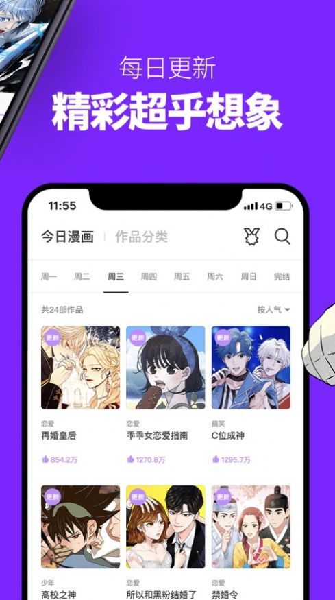 咚漫漫画免费版-图3