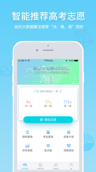 高考e志愿-图4