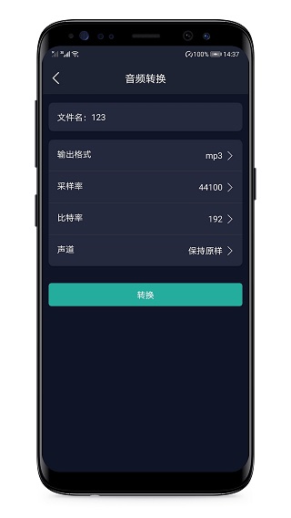 音频提取器-图3