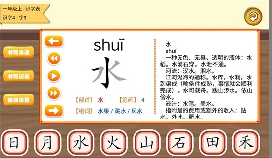 学生宝宝学汉字-图1