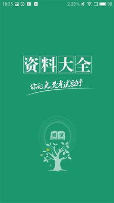 教师资格证题库-图3