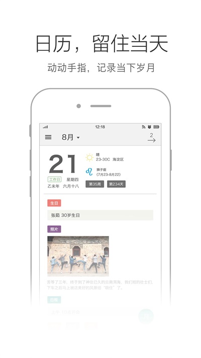 点点日历-图3