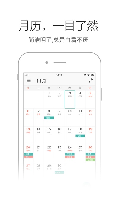 点点日历-图1